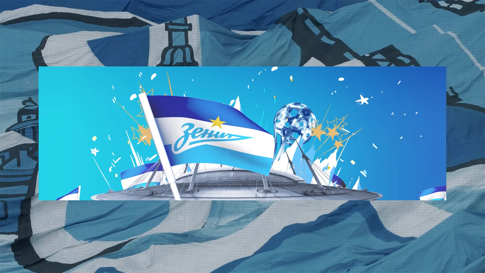 Зенит 2020
