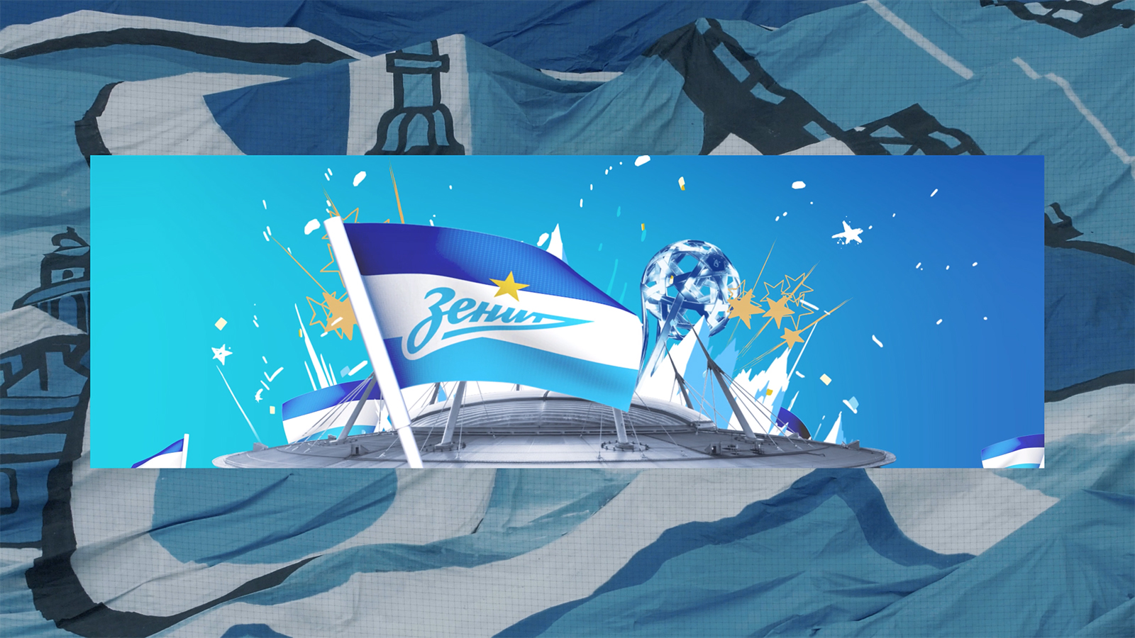 Зенит 2020